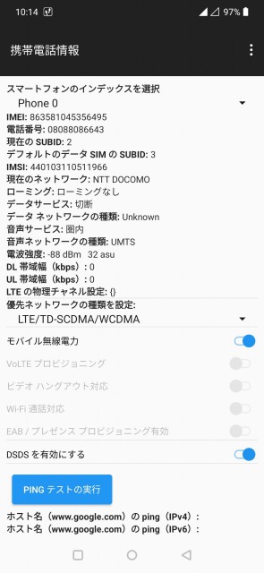 テストの詳細画面、SIM1の情報