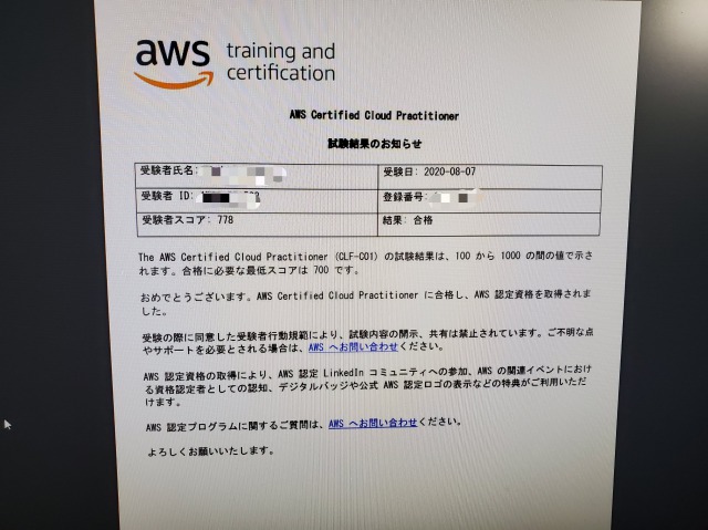 AWS　クラウドプラクティショナー　合格票