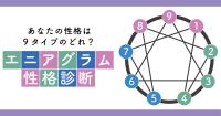 あなたの性格はどんな性格 エニアグラム編 モノクロ本棚